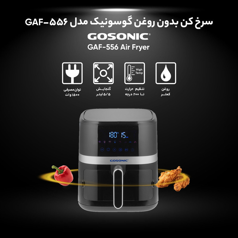 سرخ کن بدون روغن گوسونیک مدل GAF-556