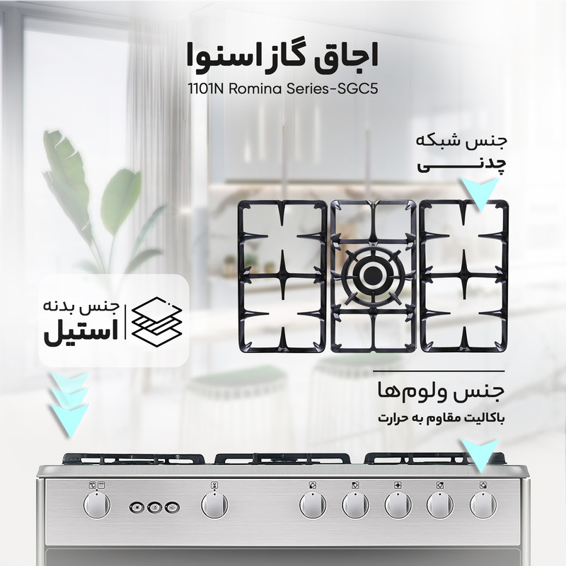 اجاق گاز اسنوا مدل SGC5-1101N Romina Series