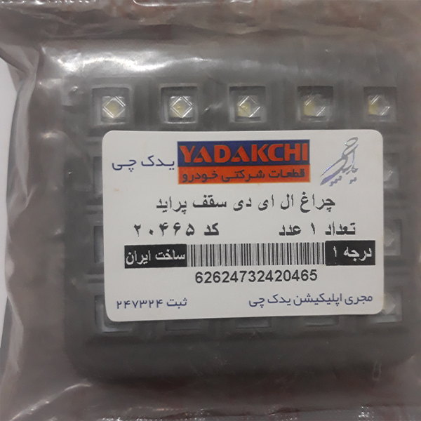 چراغ سقف خودرو یدک چی کد 20465 مناسب برای پراید