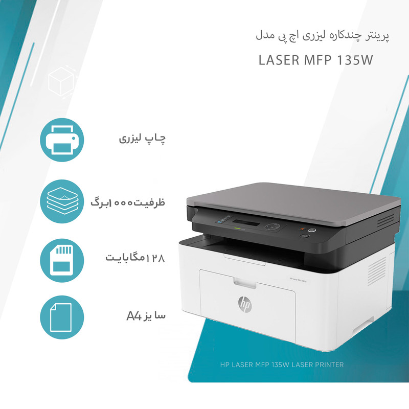 پرینتر چندکاره لیزری اچ پی مدل Laser MFP 135w