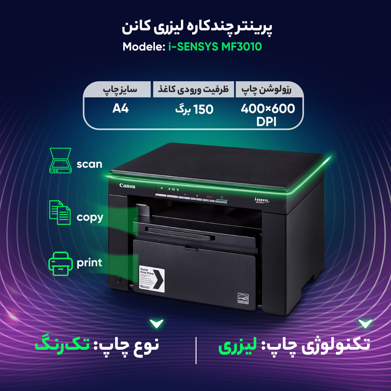 پرینتر چندکاره لیزری کانن مدل i-SENSYS MF3010