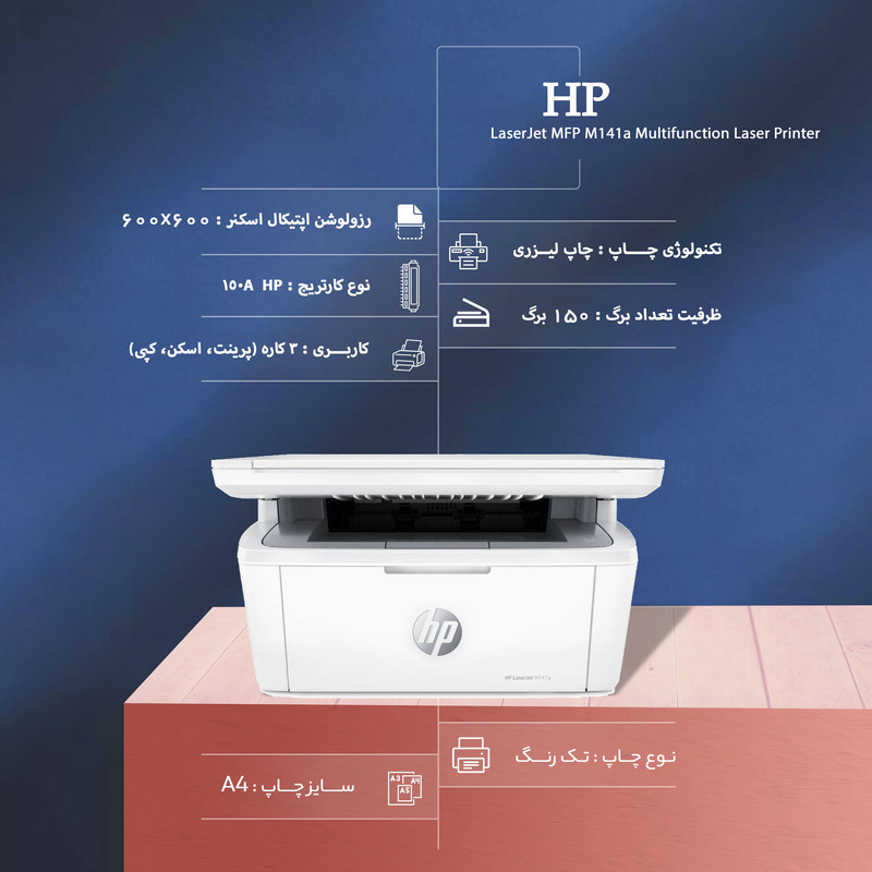 پرینتر چند کاره لیزری اچ‌پی مدل LaserJet MFP M141a