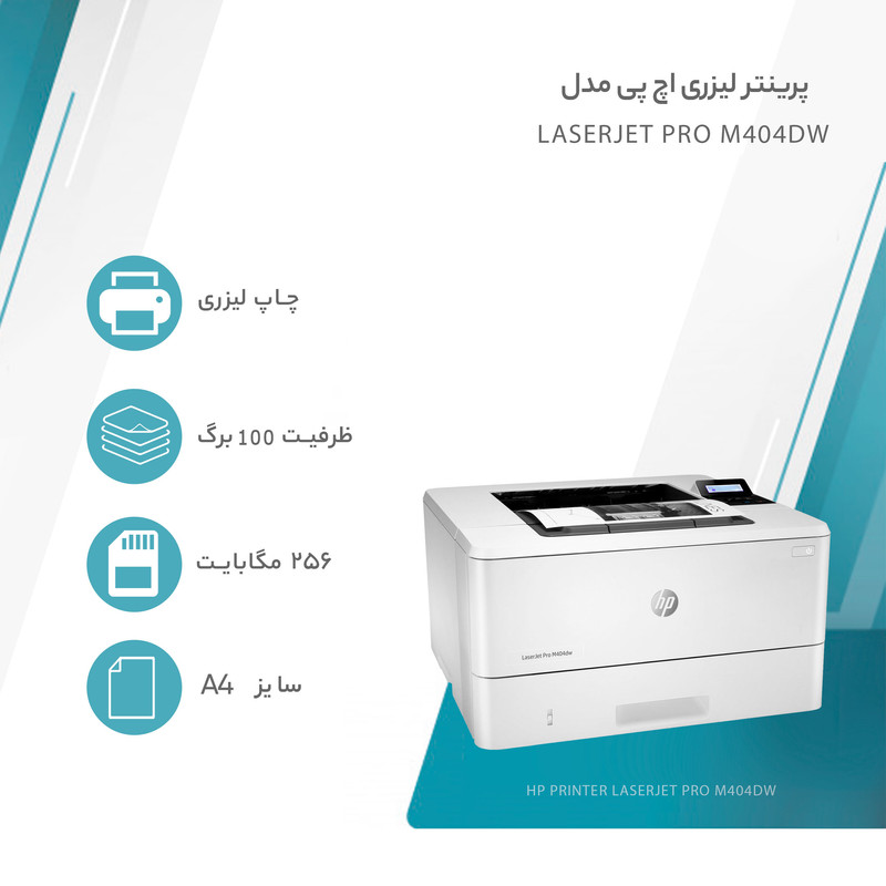 پرینتر لیزری اچ پی مدل LaserJet Pro M404dw