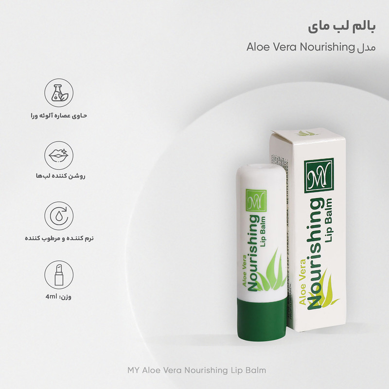 بالم لب مای مدل Aloe Vera Nourishing