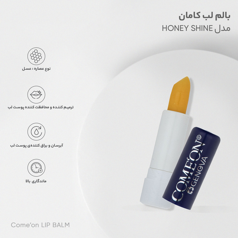 بالم لب کامان مدل HONEY SHINE وزن 3.5 گرم 