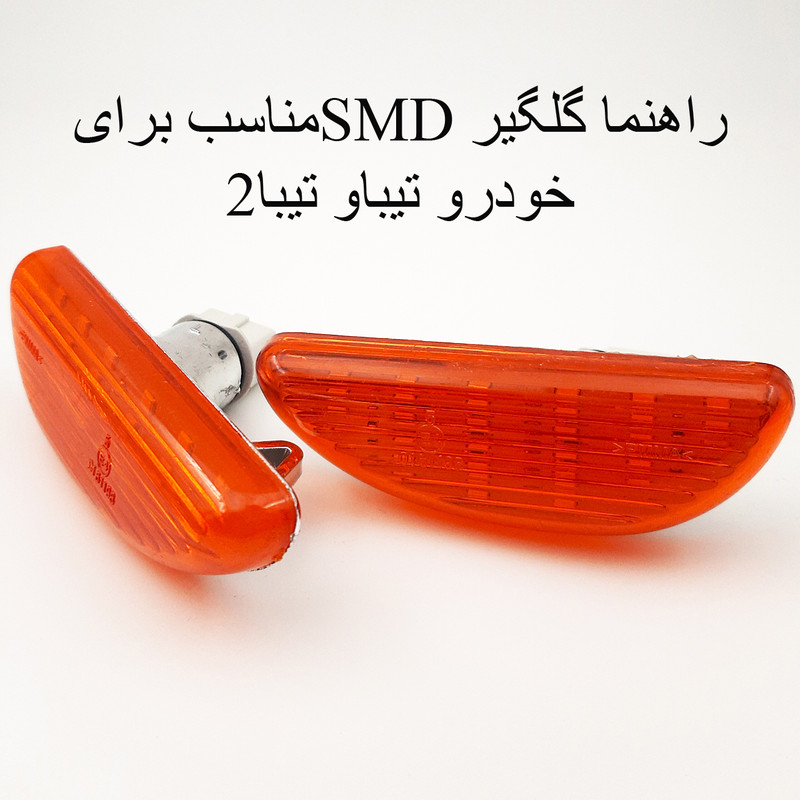 چراغ راهنما گلگیر خودرو مدل CHRGTIBNARمناسب برای تیبا بسته 2 عددی