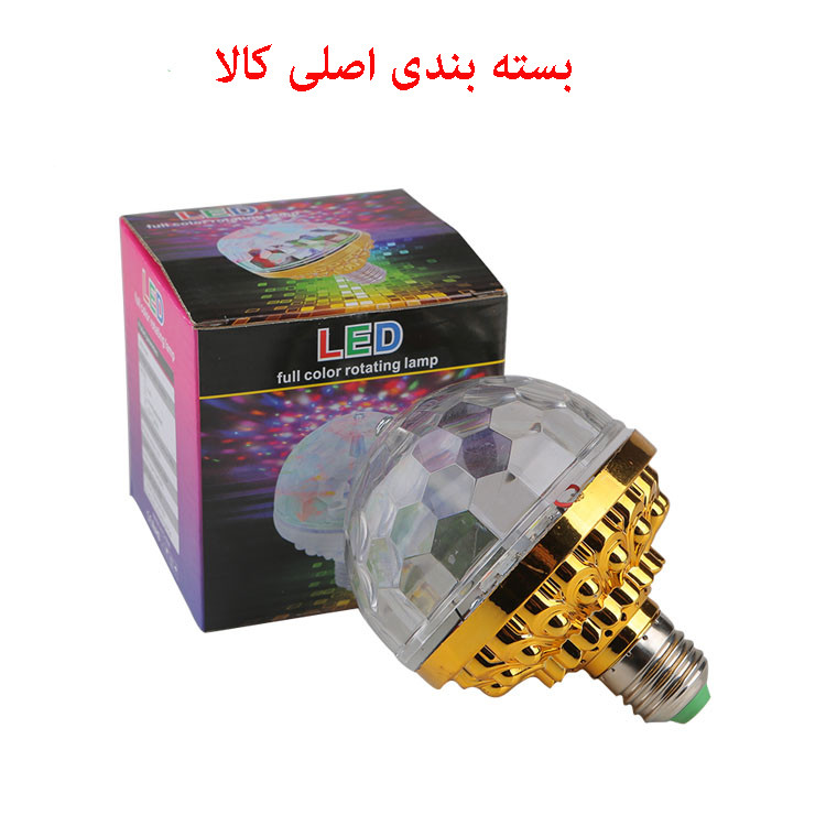  رقص نور مدل گردان کد FULL ROTATING LAMP E27