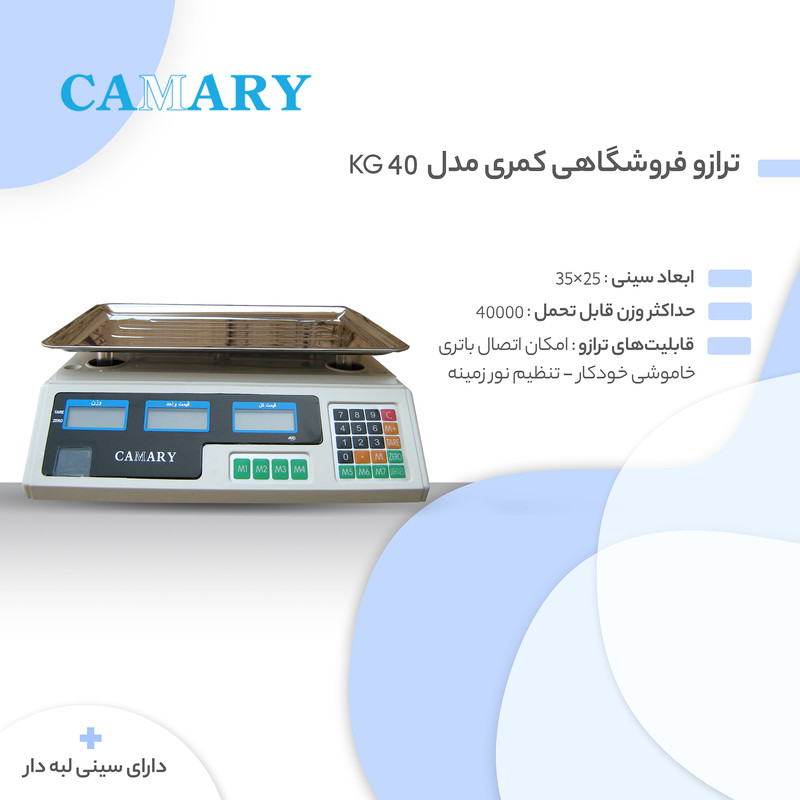 ترازو فروشگاهی کمری مدل 40kg