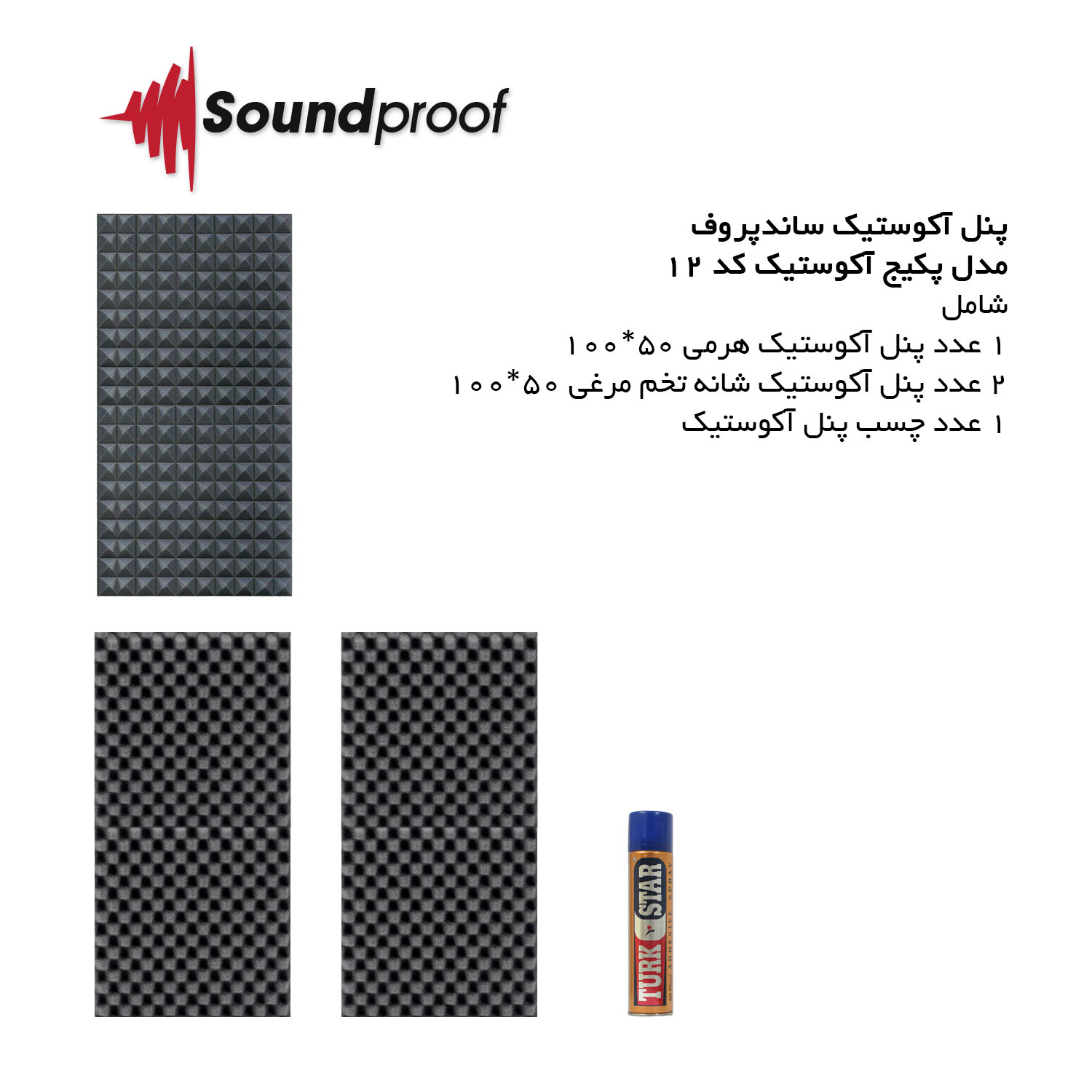 پنل آکوستیک ساندپروف مدل پکیج آکوستیک کد 12 به همراه چسب مجموعه 4 عددی