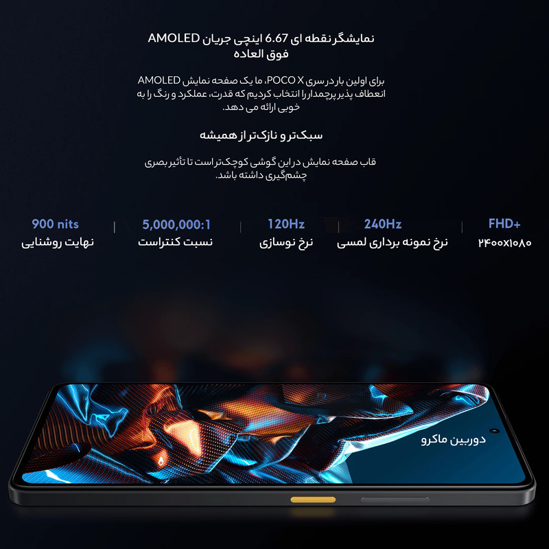 گوشی موبایل شیائومی مدل Poco X5 Pro 5G دو سیم کارت ظرفیت 256 گیگابایت و رم 8 گیگابایت - گلوبال