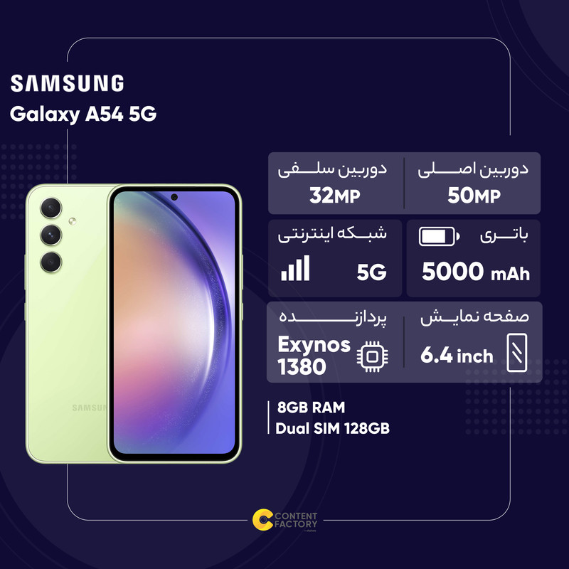 گوشی موبایل سامسونگ مدل Galaxy A54 5G دو سیم کارت ظرفیت 128 گیگابایت و رم 8 گیگابایت به همراه شارژر سامسونگ