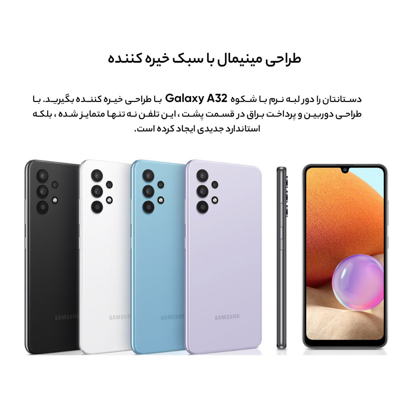 گوشی موبایل سامسونگ مدل Galaxy A32 SM-A325F/DS دو سیم‌کارت ظرفیت 128 گیگابایت و رم 8 گیگابایت