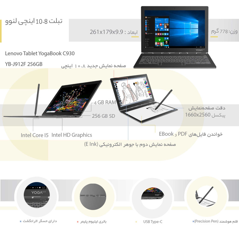 تبلت لنوو مدل YogaBook C930 YB-J912Fظرفیت 256 گیگابایت