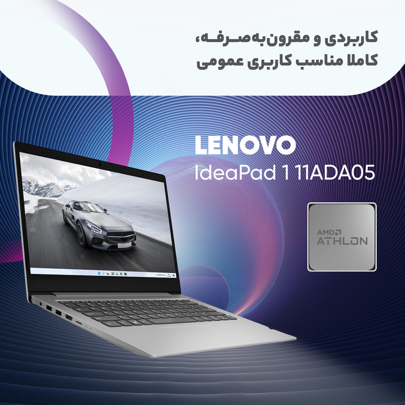 لپ تاپ 11 اینچی لنوو مدل IdeaPad 1 4GB 1SSD Radeon - کاستوم شده