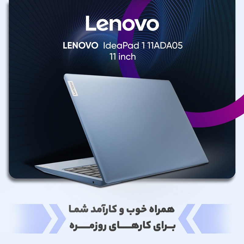 لپ تاپ 11 اینچی لنوو مدل IdeaPad 1 4GB 1SSD Radeon - کاستوم شده