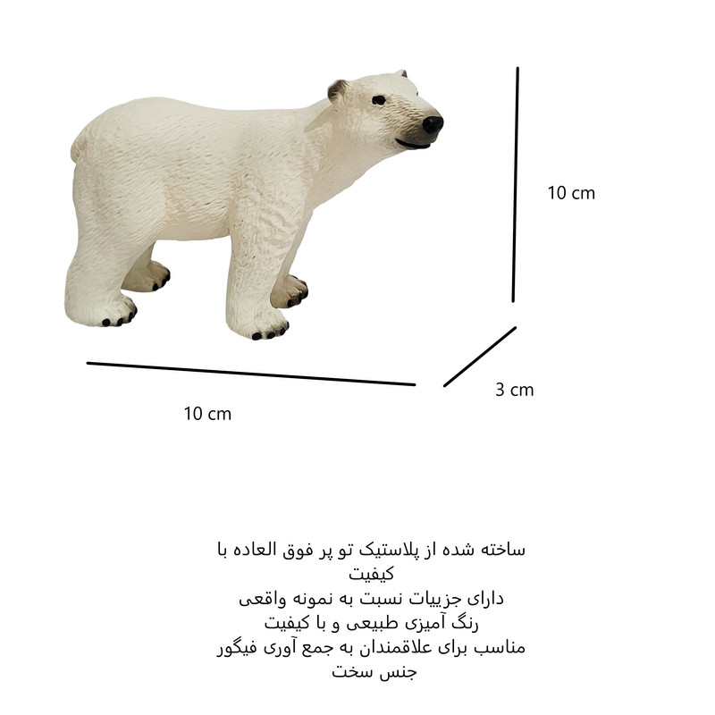 فیگور طرح حیوانات مدل خرس قطبی کد 100