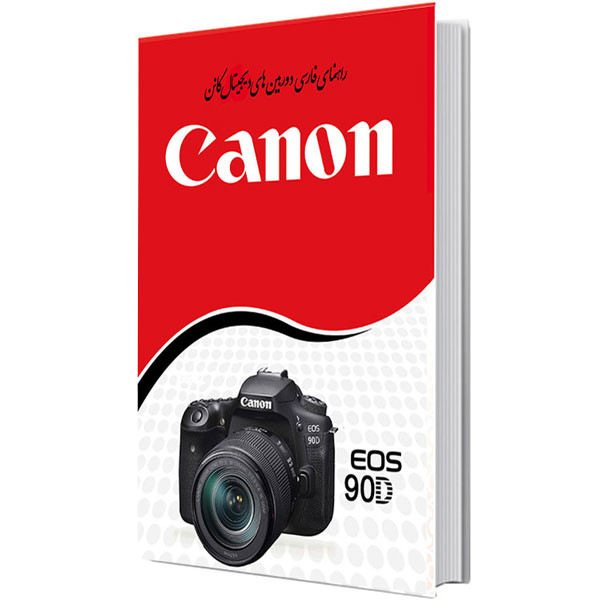 کتاب راهنمای فارسی دوربین کانن Manual Book EOS 90D