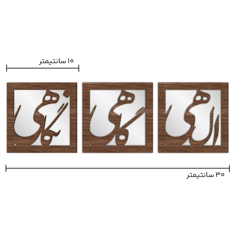 تابلو آینه لیانا مدل الهی مجموعه 3 عددی