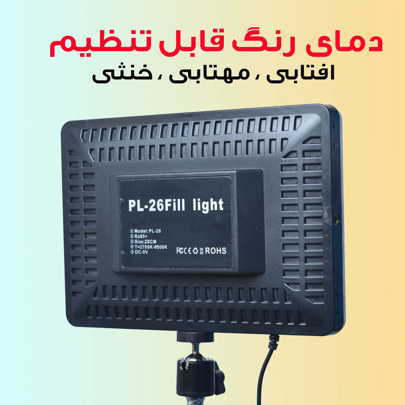 نور ثابت ال ای دی مدل PL-26