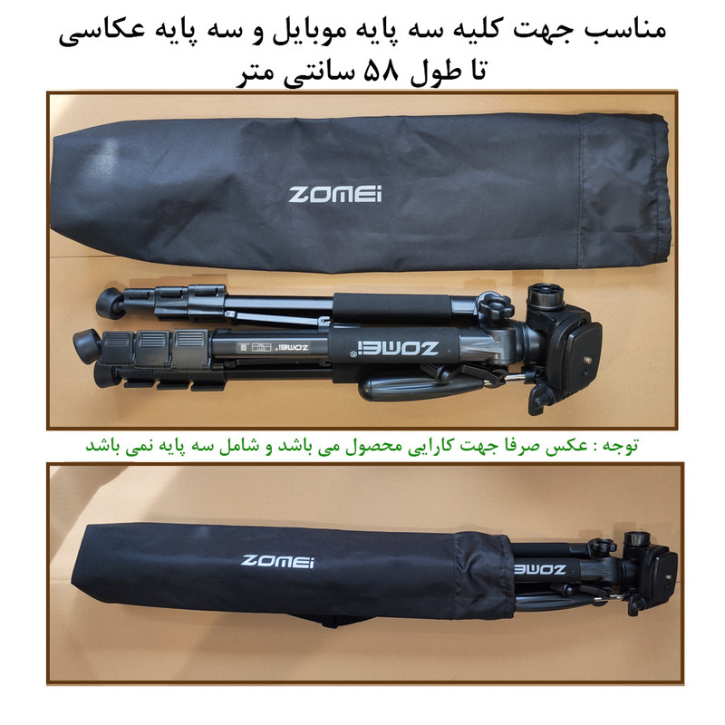 کیف سه پایه زومی مدل M2