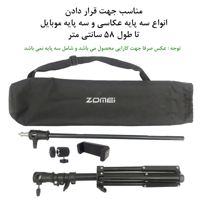 کیف سه پایه زومی مدل M2