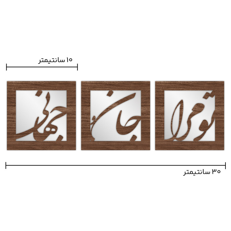 تابلو آینه لیانا مدل تو مرا مجموعه 3 عددی