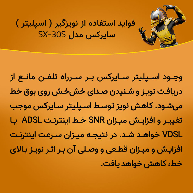 اسپلیتر سایرکس مدل SX-30S