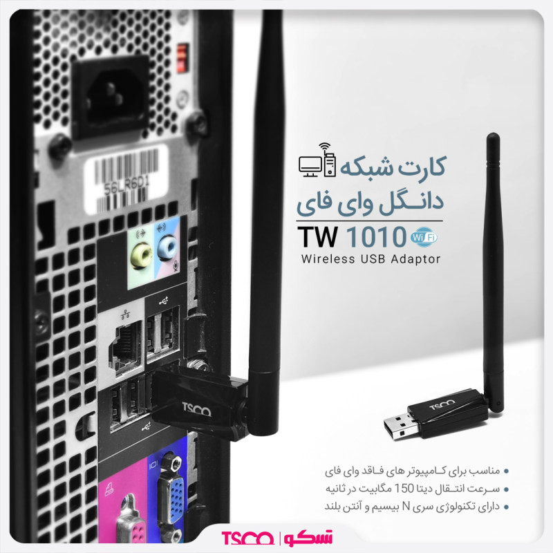 کارت شبکه USB تسکو مدل TW 1010