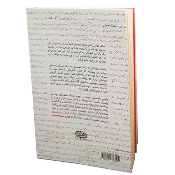 كتاب از چيزي نمي ترسيدم اثر قاسم سليماني نشر مكتب حاج قاسم