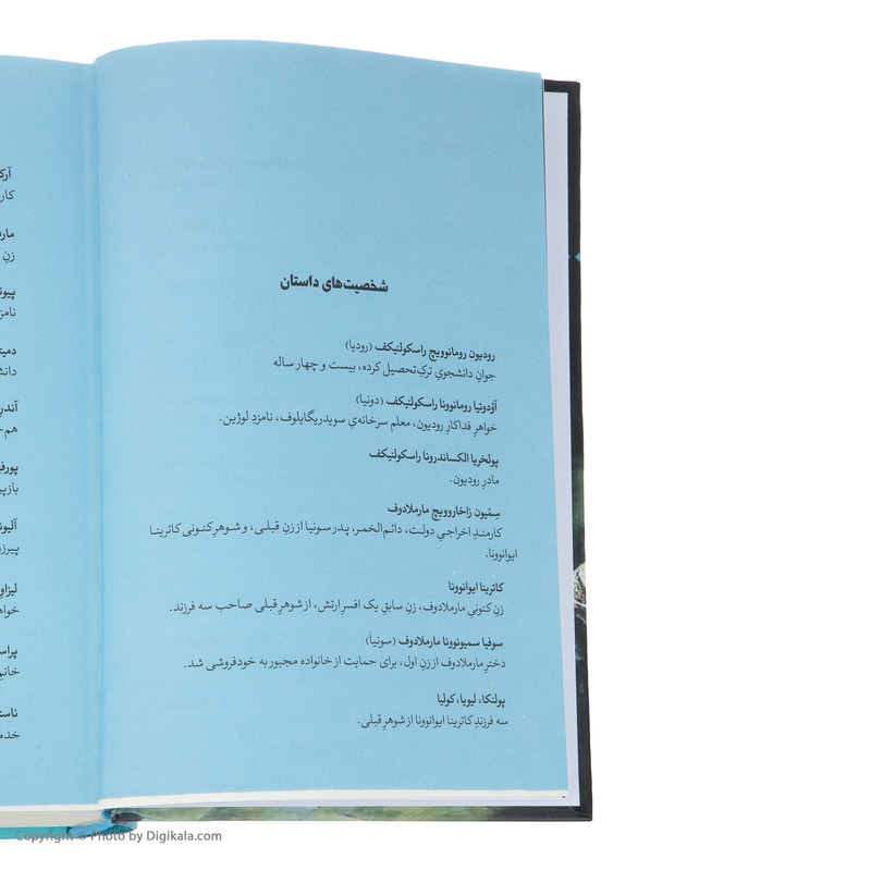 کتاب جنایت و مکافات اثر فئودور داستایفسکی نشر نگاه