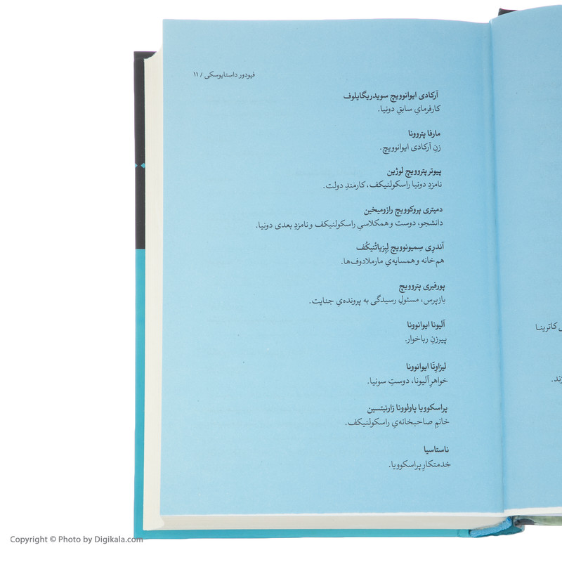 کتاب جنایت و مکافات اثر فئودور داستایفسکی نشر نگاه