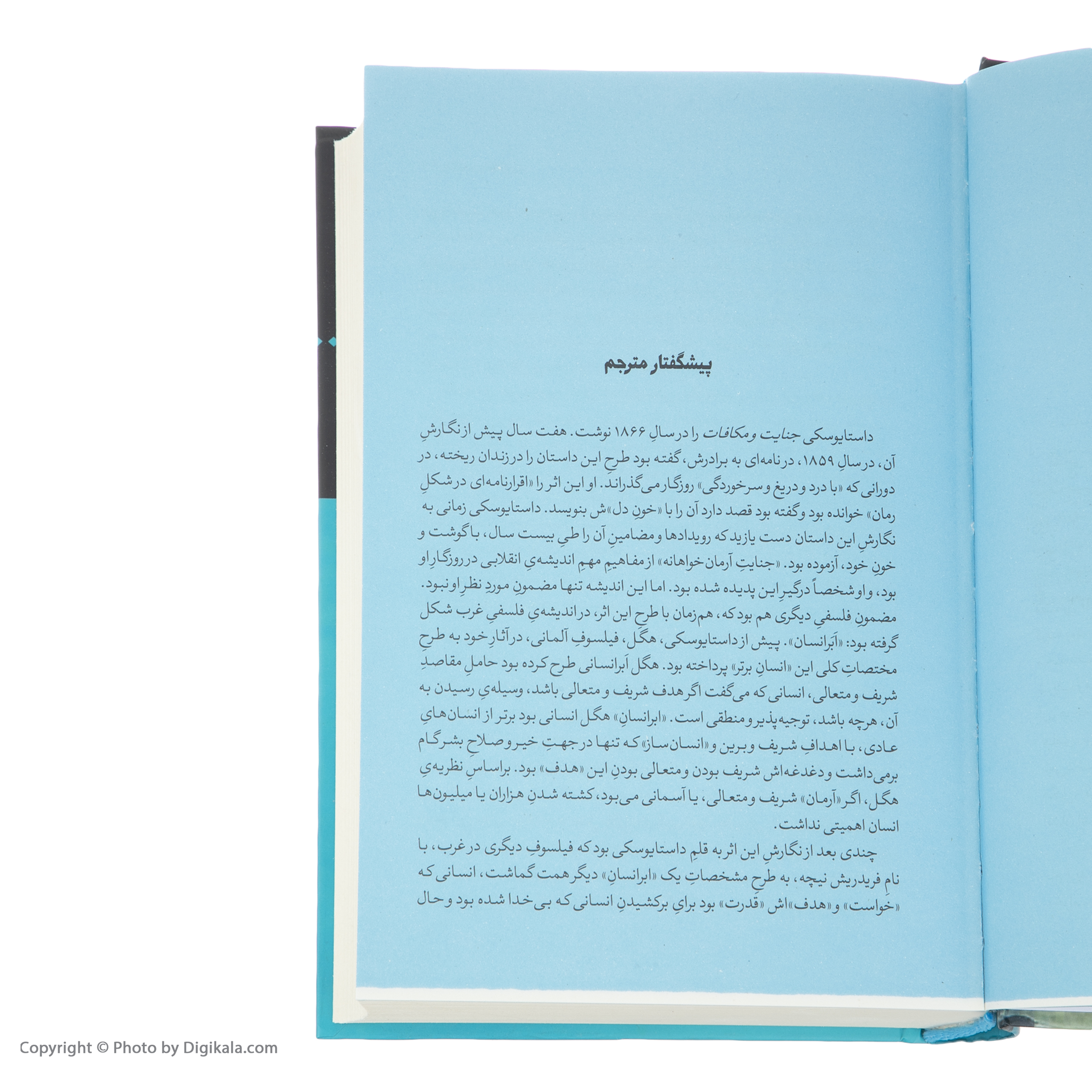 کتاب جنایت و مکافات اثر فئودور داستایفسکی نشر نگاه