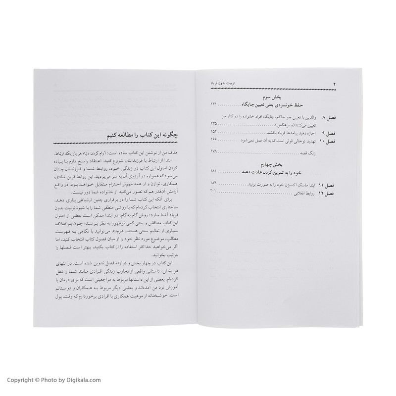 کتاب تربیت بدون فریاد اثر هال ادوارد رانکل