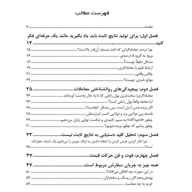 کتاب معامله‌گر کامل اثر مارک داگلاس انتشارات باوین