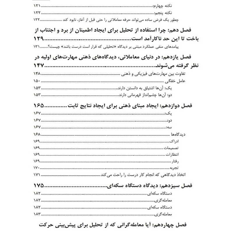 کتاب معامله‌گر کامل اثر مارک داگلاس انتشارات باوین