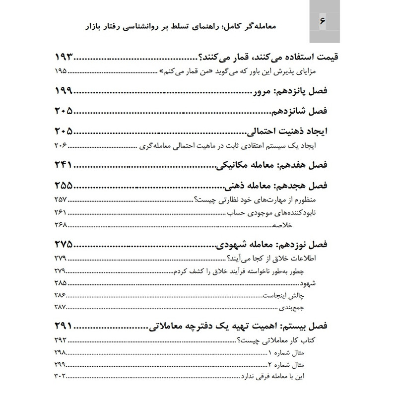 کتاب معامله‌گر کامل اثر مارک داگلاس انتشارات باوین