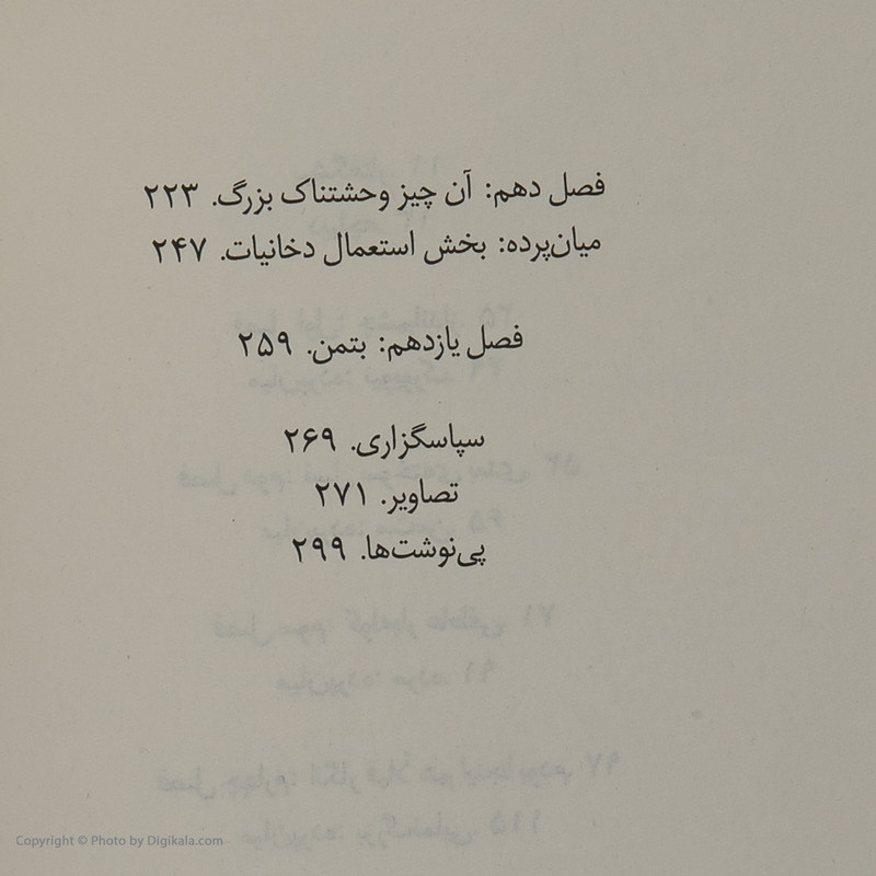 کتاب فرندز دوستان و عاشقان اثر متیو پری نشر میلکان