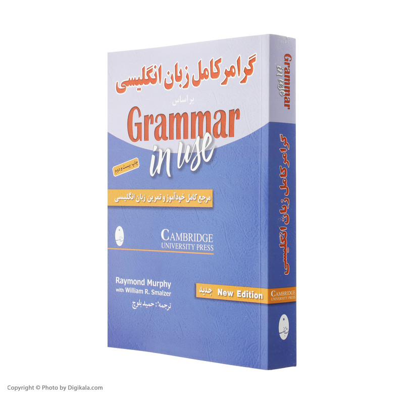 کتاب گرامر کامل زبان انگلیسی بر اساس کتاب Grammer In Use اثر ریموند مورفی و ویلیام اسمالزر