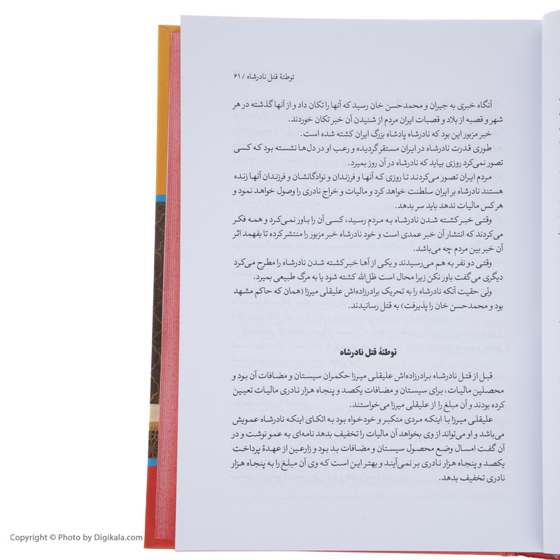 کتاب خواجه تاجدار اثر ژان گور نشر نگاه