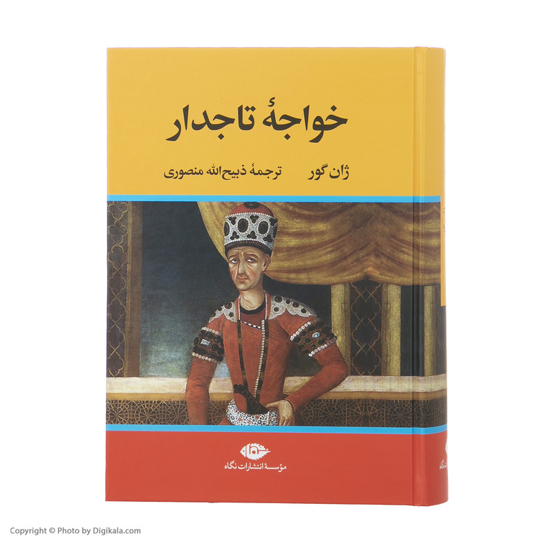 کتاب خواجه تاجدار اثر ژان گور نشر نگاه