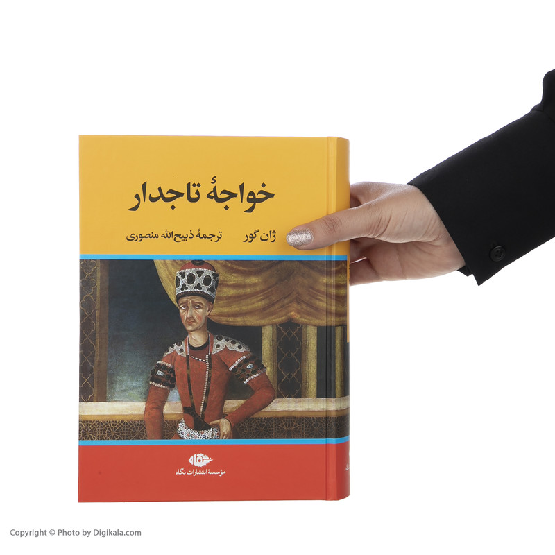 کتاب خواجه تاجدار اثر ژان گور نشر نگاه