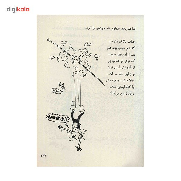 کتاب خانه درختی 13 طبقه اثر اندی گریفیتس