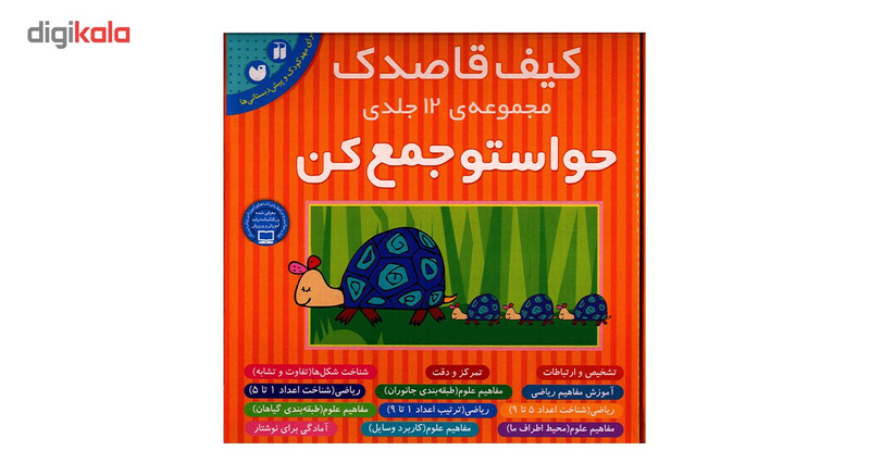 کتاب حواستو جمع کن اثر فهیمه سیدناصری - 12 جلدی