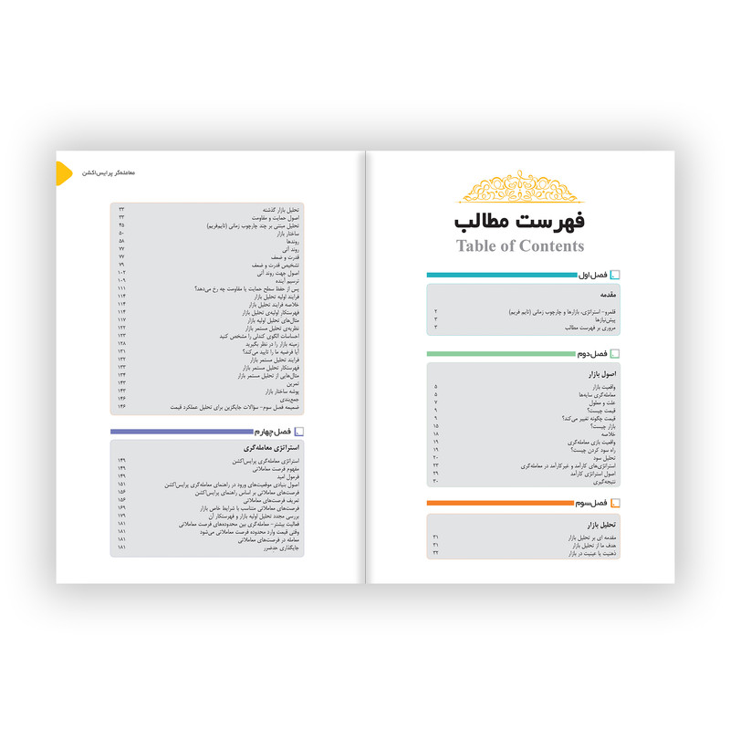 کتاب معامله گر پرایس اکشن اثر لنس بگز انتشارات کاسپین دانش