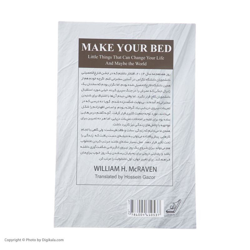 کتاب تختخوابت را مرتب کن اثر ژنرال ویلیام اچ. مک ریون