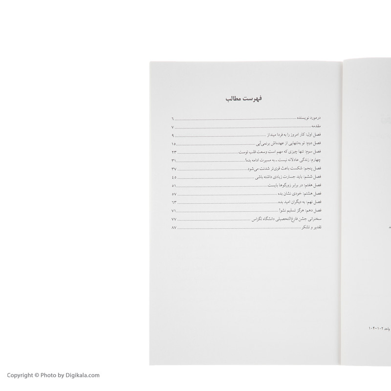 کتاب تختخوابت را مرتب کن اثر ژنرال ویلیام اچ. مک ریون