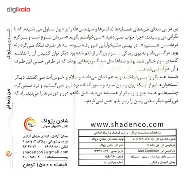 کتاب صوتی من زنده ام - خاطرات دوران اسارت