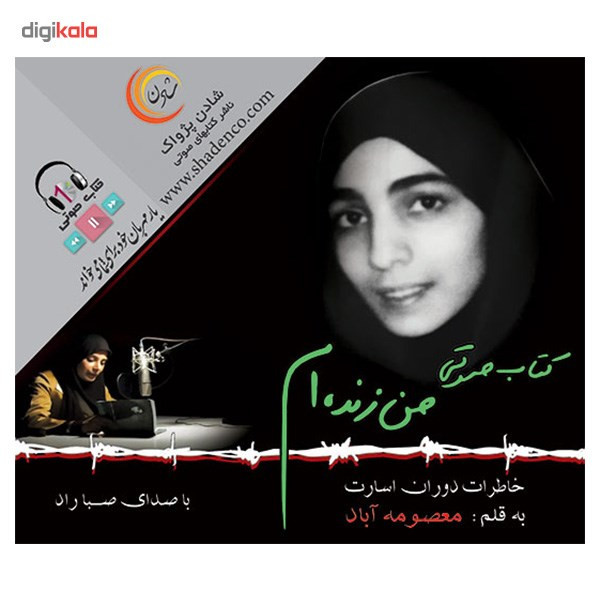 کتاب صوتی من زنده ام - خاطرات دوران اسارت