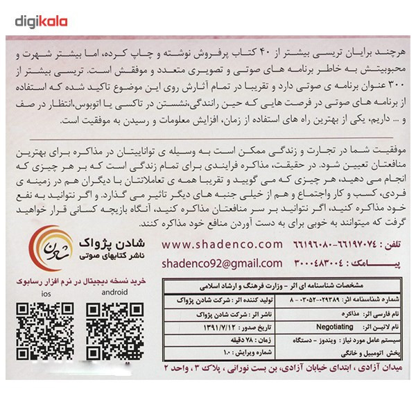 کتاب صوتی مدیر کارآمد-مذاکره