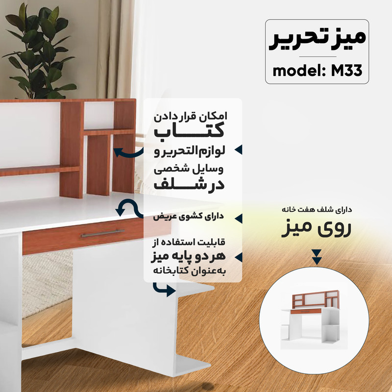 میز تحریر مدل M33